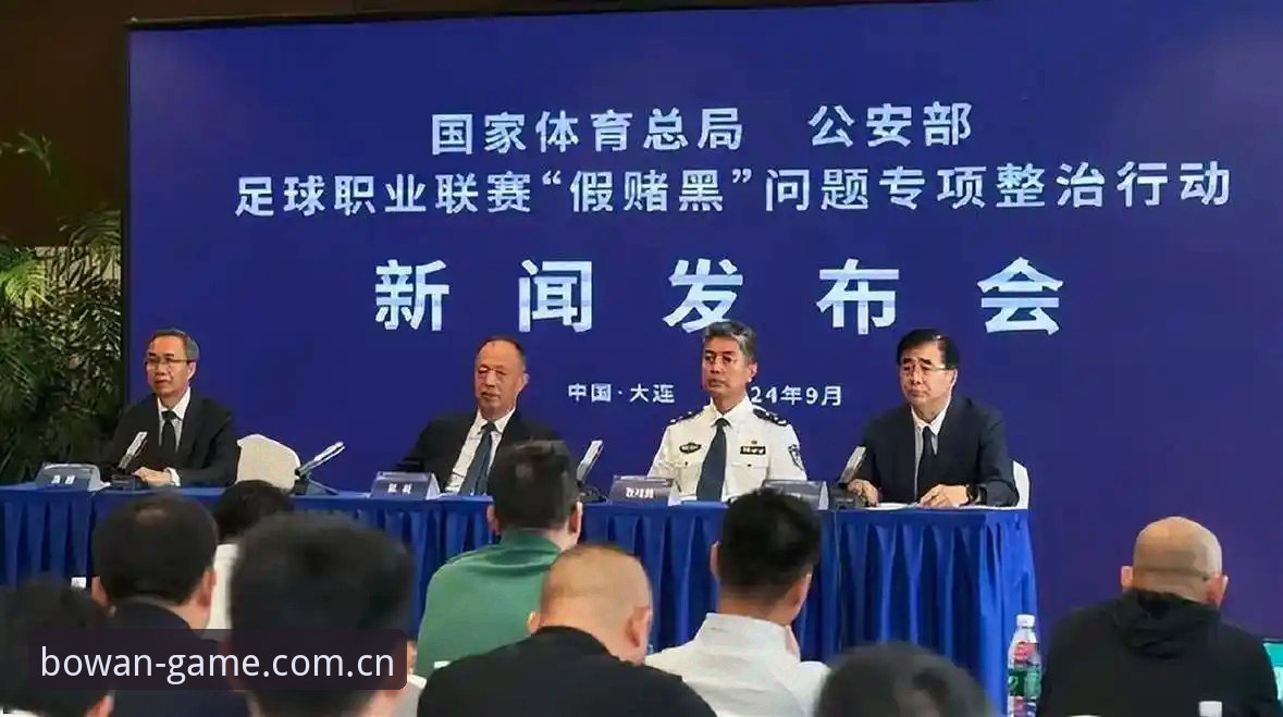 中国足协第三批禁足名单深度评测：博万平台体育视角下的行业肃清风暴